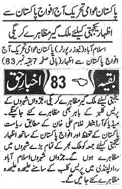 تحریک منہاج القرآن Minhaj-ul-Quran  Print Media Coverage پرنٹ میڈیا کوریج Daily Akhbar-e-Haq Back Page